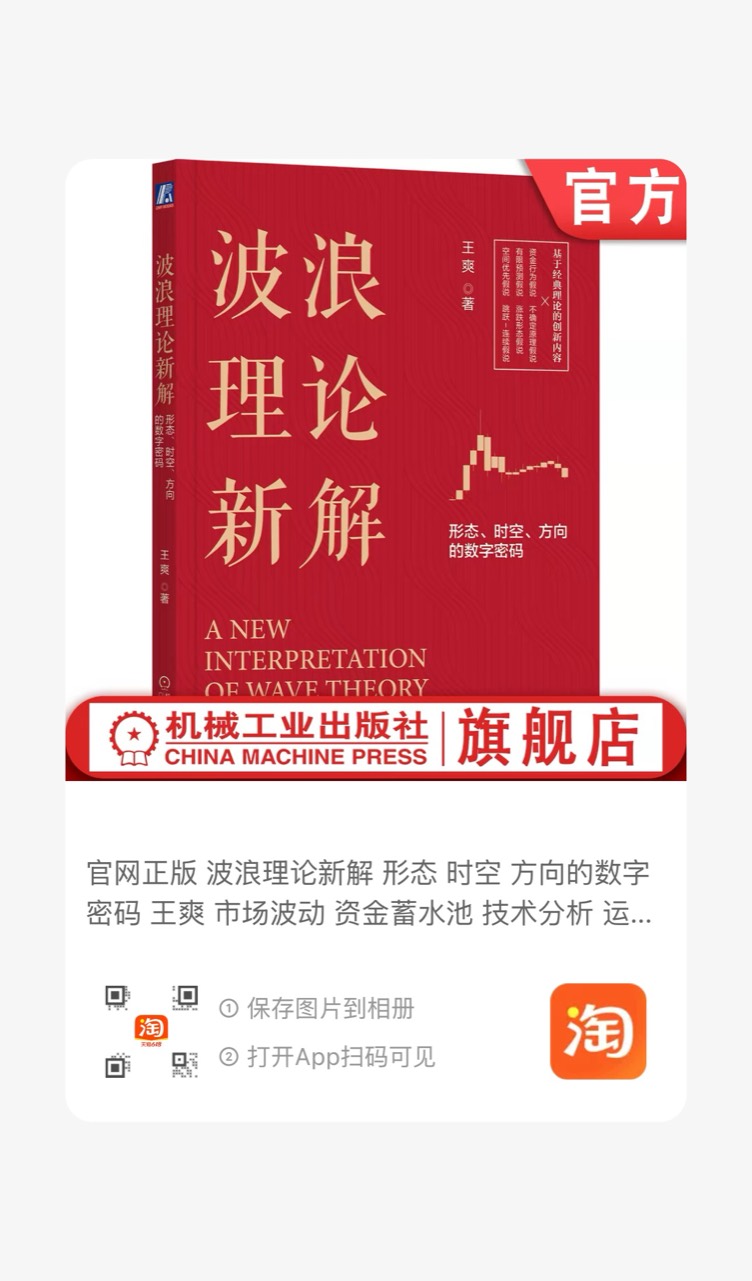 淘宝官方旗舰店波浪理论新解二维码